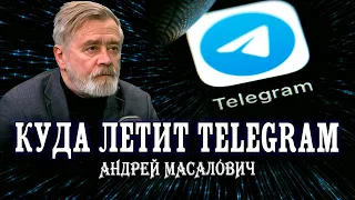 Дыра в анонимности, или Телеграм-патриотизм Дурова. Андрей Масалович | Кибердед