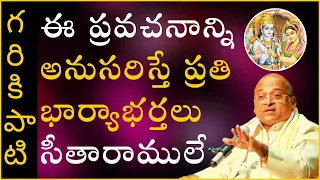 Garikapati Narasimha Rao about Husband and Wife Relationship