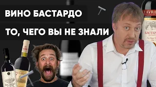 Вино [БАСТАРДО] - интересные факты об этом сорте винограда