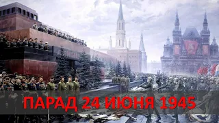 👍 ПАРАД ПОБЕДЫ 24 ИЮНЯ 1945 ГОДА | Как это было (видео)