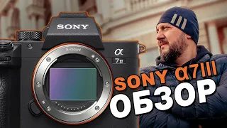 SONY A7 III - ОБЗОР – фото и видео возможности камеры Alpha 7 3