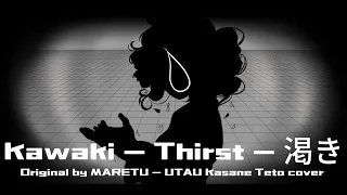 UTAU cover // Kasane Teto // 渇き - Thirst [Original by MARETU]