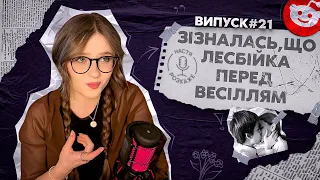 Великі і маленькі проблеми || випуск #21 || UKRREDDIT