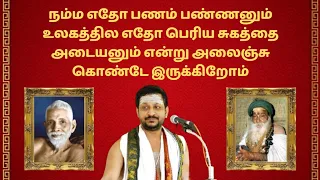 61. உடம்பை சௌக்கியமாக வைத்து கொள்ள வேண்டும். எத்தனை நாள் இருக்க போறோம் தெரியாது.