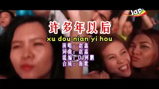 XU DUO NIAN YI HOU - DJ no vocal