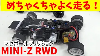 【MINI-Z】ミニッツRWDに話題のセッティングをしたら、めちゃくちゃよく走った！