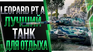 Leopard PT-A Лучший танк для отдыха(Возможно)