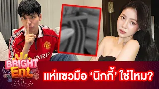 อุ๊ย! ใช่มือ "นิกกี้ ณฉัตร" ไหมหลัง "เปียโน" ลงภาพเซ็ตนี้ FC แห่เมนต์กระหน่ำ