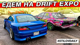 СЛИВА vs ЛАВР! Готовимся к DRIFT EXPO. ОТВЕЧАЮ НА КОМЕНТЫ 😅