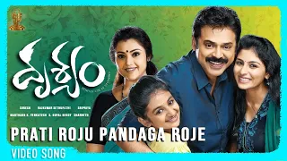 Prati Roju Panduga Roje Video Song || Drushyam || Venkatesh || Meena || Suresh Productions