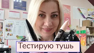 Тестирую тушь для ресниц с эффектом наращенных ресниц и экстраобъём, новинки каталога 4.