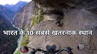 Top 10 Most Dangerous Places Of India [Hindi]