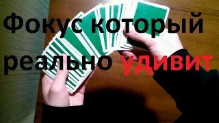 Фокус который реально удивит