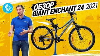 ОБЗОР ВЕЛОСИПЕДА GIANT ENCHANT 24 2021