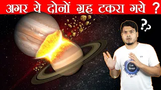 What If Jupiter Hits Saturn ? अगर Jupiter शनि ग्रह से टकरा गया तो क्या होगा ?