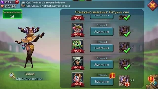 Ведьма снов - ПАЧКА F2P (6 стадия) - ВРЕМЕННОЕ ИСПЫТАНИЕ - lords Mobile lordsmobile