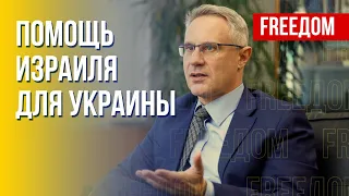 Украина – Израиль. Векторы сотрудничества. Мнение посла Бродского