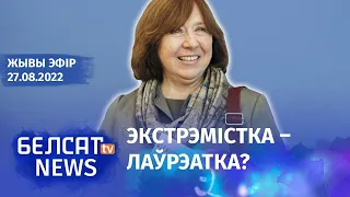 Кнігі Святланы Алексіевіч правяраюць на экстрэмізм. Квэст на мяжы Беларусі: праходжанне трое сутак