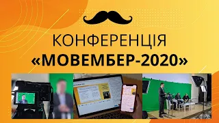 Конференція «Мовембер-2020. Рак передміхурової залози – update» 27.11 (онлайн) ВІДЕО ОГЛЯД