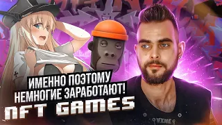 ЗАРАБАТЫВАЙ БЕЗ ВЛОЖЕНИЙ | ТОП 5 NFT ИГР | ИГРАЙ И ЗАРАБАТЫВАЙ