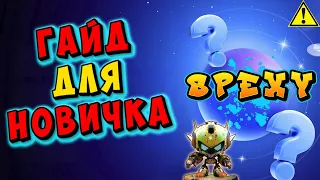 ПОШАГОВАЯ инструкция SPEXY для новичка! + РОЗЫГРЫШ роботов.