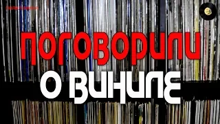 О ВИНИЛОВЫХ КОЛЛЕКЦИЯХ И КОЛЛЕКЦИОНЕРАХ (наговорились)