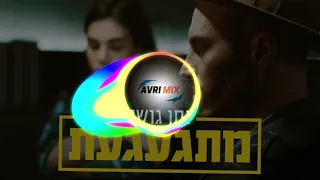 נתן גושן - מתגעגעת (AVRI MIX)