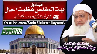 Molana Muhammad IDrees sahb New Bayan - Baitul Muqaddas Azmat o Haal مولانا محمد ادریس صاحب