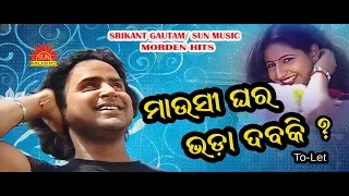 Mausi Ghara Bhada Dabaki | Puchki Gali | Abhijit Majumdar | Sangita Mishra | Nirmal Nayak