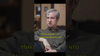 Никто не верил, что Украина выдержит удар. Долин #shorts #subscribe #рекомендации