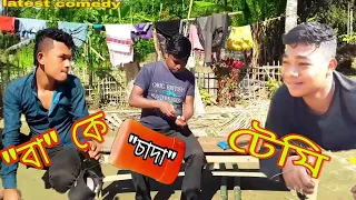 "ba ker sada temi" latest senapoti adibashi comedy video,