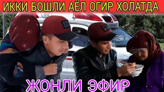 ИККИ БОШЛИ АЁЛ ХАКИДА СУНГИ МАЛУМОТ (Шокиров тв)