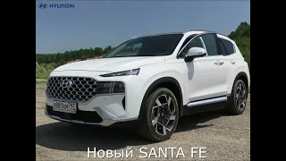 ОБЗОР НОВОГО HYUNDAI SANTA FE 2021. Благовещенск