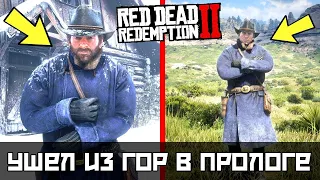 ЧТО БУДЕТ ЕСЛИ УЙТИ ИЗ ГОР В НАЧАЛЕ ИГРЫ в RDR 2  Эксперименты в Red Dead Redemption 2