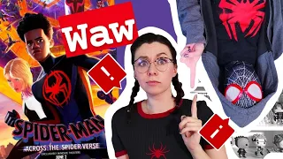 Mon avis sur SPIDER-MAN ACROSS THE SPIDER-VERSE 🕸️ - No spoilers