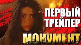 ХОДЯЧИЕ МЕРТВЕЦЫ: МОНУМЕНТ - Дети Апокалипсиса - Трейлер на русском