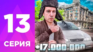 ПУТЬ БОМЖА НА АМАЗИНГ РП #13 - КАК ПОДНЯТЬ МНОГО ДЕНЕГ? l AMAZING RP ONLINE l CRMP