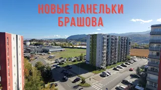 НОВЫЙ ПАНЕЛЬНЫЙ РАЙОН ГОРОДА БРАШОВ РУМЫНИЯ