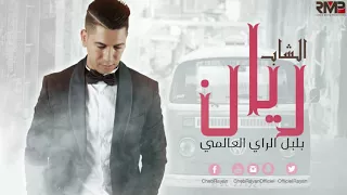 Zouhair Bahaoui  Cover Cheb Nasro 3tak Rabi Blassa Fi Galbi & Ndirek Amour   زهير البهاوي   YouTube