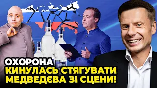 🔥БЕЗУМИЕ! Бухой Медведев СЛИЛ ВСЕ, чемоданчик путина захватил АЛКОПРОБНИК, где Захарова | ГОНЧАРЕНКО