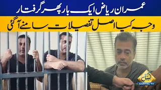 Journalist Imran Riaz Khan Arrested Again | Capital TV