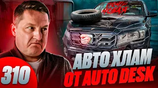 Honda Ridgeline из USA убита в хлам / Кидалово от Auto Desk на 5 000 000