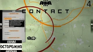 Arma 3 Contact #4 Взлом БПА. Разговор с НЛО