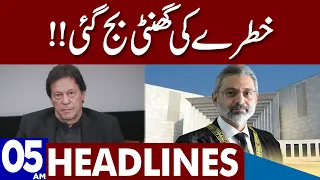 Big News | Dunya News Headlines 05:00 AM | 21 May 2023