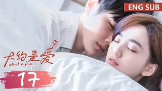 ENG SUB《大约是爱 About is Love》EP17——主演：彦希，许晓诺 | 腾讯视频-青春剧场