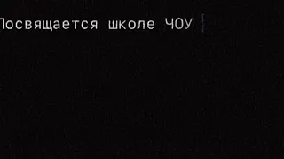 Последний звонок 2020! Финальная речь выпускников