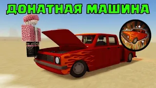 🔥ДОНАТНАЯ МАШИНА ЗА 799 РОБУКСОВ! A DUSTY TRIP ОБНОВЛЕНИЕ РОБЛОКС ROBLOX