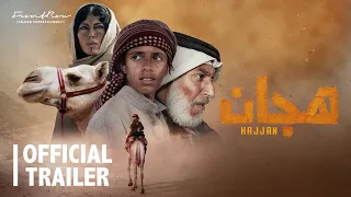 إعلان فيلم هجان | في صالات السينما السعودية ١٨ يناير