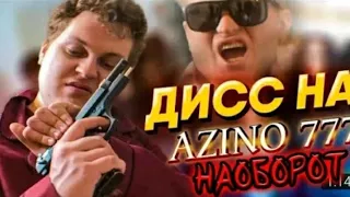 ХОВАНСКИЙ AZINO  НАОБОРОТ ГИТЛЕР!!