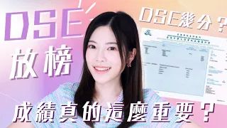 [DSE放榜定心丸💊] 被問爆的DSE幾多分? 🤯放榜前你需要的心靈雞湯💜 | Pam Chiu